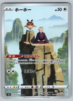 Hoothoot 073/067 Near Mint Art Rare Battle Region Japanese Pokemon sv9a 2022 - Image 1