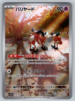 Mr. Mime 179/165 Near Mint Art Rare 151 Japanese Pokemon sv2a 2023 - Image 1
