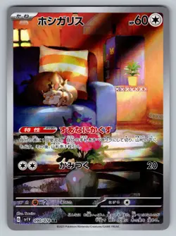 Skwovet 090/078 Near Mint Art Rare Violet ex Japanese Pokemon sv1V 2023 - Image 1