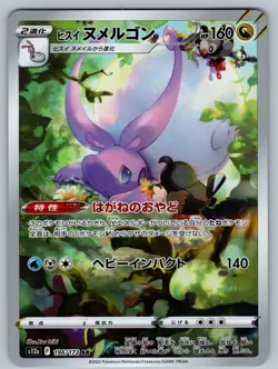 Hisuian Goodra 196/172 Near Mint Art Rare VSTAR Universe Japanese Pokemon s12a 2 - Image 1