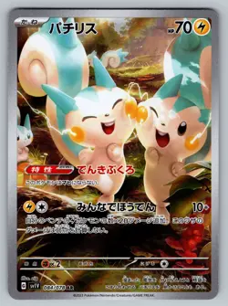 Pachirisu 084/078 Near Mint Art Rare Violet ex Japanese Pokemon sv1V 2023 - Image 1