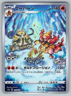 Magmortar 175/172 Near Mint Art Rare VSTAR Universe Japanese Pokemon s12a 2022 - Image 1