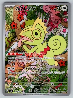 Kecleon 118/106 Near Mint Art Rare Super Electric Breaker Japanese Pokemon sv8 - Image 1
