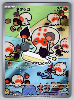 Clobbopus 072/064 Near Mint Art Rare Paradise Dragona Japanese Pokemon sv7a 2024 - Image 1