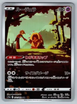 Jynx 071/068 Art Rare Incandescent Arcana Japanese Pokemon s11a 2022 - Image 1