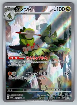 Fraxure 074/064 Near Mint Art Rare Night Wanderer Japanese Pokemon SV6a 2024 - Image 1