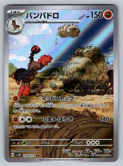 Mudsdale 078/071 Near Mint Art Rare Wild Force Japanese Pokemon sv5k 2024 - Image 1