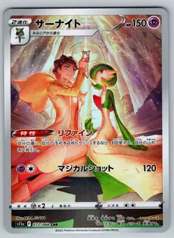 Gardevoir 072/068 Near Mint Art Rare Incandescent Arcana Japanese Pokemon s11a - Image 1
