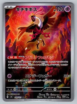 Fezandipiti 108/101 Near Mint Art Rare Mask of Change Japanese Pokemon sv6 2024 - Image 1