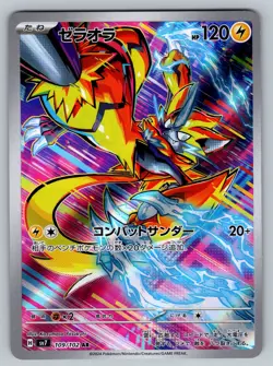 Zeraora 109/102 Near Mint Art Rare Stellar Miracle Japanese Pokemon sv7 2024 - Image 1