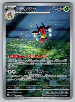 Ledian 103/102 Art Rare Pokemon Japanese Stellar Miracle 2024 sv7 - Image 1