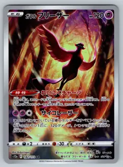 Galarian Articuno 182/172 Near Mint Art Rare VSTAR Universe Pokemon Japanese - Image 1