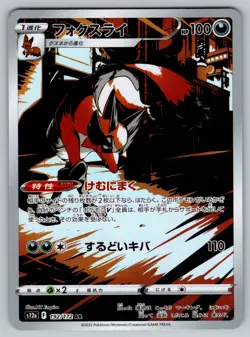 Thievul 192/172 Near Mint Art Rare VSTAR Universe Japanese Pokemon s12a 2022 - Image 1