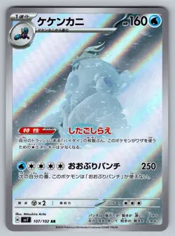 Crabominable 107/102 Near Mint Art Rare Stellar Miracle Japanese Pokemon sv7 202 - Image 1