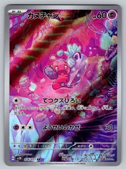 Tinkatink 076/071 Near Mint Art Rare Clay Burst Japanese Pokemon SV2D 2023 - Image 1