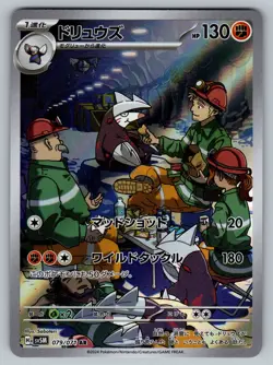 Excadrill 079/071 Near Mint Art Rare Cyber Judge Japanese Pokemon sv5M 2024 - Image 1