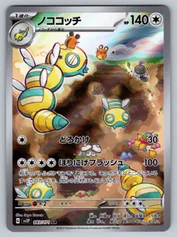 Dudunsparce 083/071 Near Mint Art Rare Snow Hazard Japanese Pokemon sv2P 2023 - Image 1