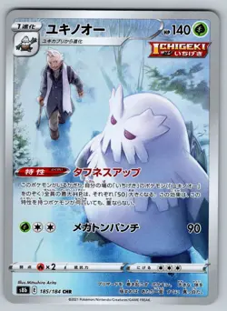 Abomasnow 185/184 Near Mint Art Rare VMAX Climax Japanese Pokemon s8b 2021 - Image 1