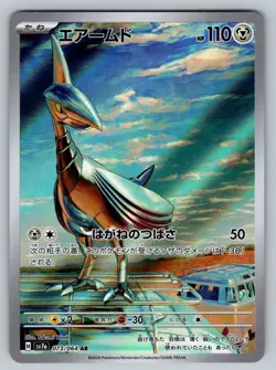 Skarmory 073/064 Near Mint Art Rare Paradise Dragona Japanese Pokemon sv7a 2024 - Image 1