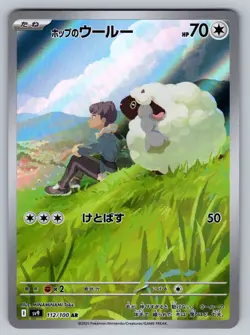 Hop's Wooloo 112/100 Near Mint Art Rare Battle Partners Japanese Pokemon sv9 - Image 1