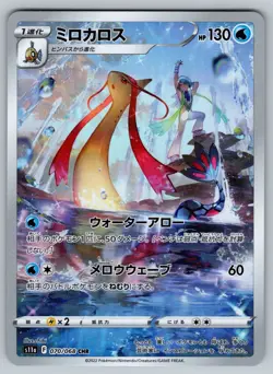 Milotic 070/068 Near Mint Art Rare Incandescent Arcana Japanese Pokemon s11a 202 - Image 1