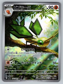 Vibrava 071/064 Near Mint Art Rare Paradise Dragona Japanese Pokemon sv7a 2024 - Image 1