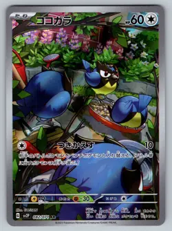 Rookidee 082/071 Near Mint Art Rare Snow Hazard Japanese Pokemon sv2P 2023 - Image 1