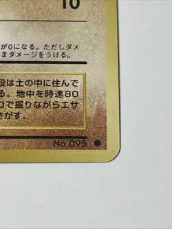 Pokemon Onix #095 Japanese Base Set Pocket Monsters 1996 Vintage - Image 4