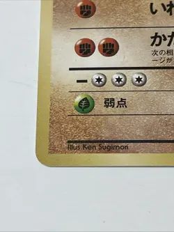 Pokemon Onix #095 Japanese Base Set Pocket Monsters 1996 Vintage - Image 5