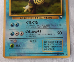 Pokemon Japanese Vending Series Poliwhirl No. 061 MINT/NEAR MINT - Image 4