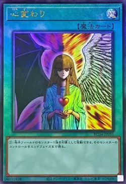 Change of Heart RC04-JP051 Ultimate Rare Japanese Yugioh Rarity Collect PSA 10 - Image 3