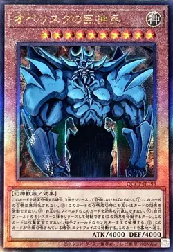Obelisk the Tormentor QCCP-JP199 Ultimate Rare Pride Japanese Yugioh PSA 10 Gem - Image 3