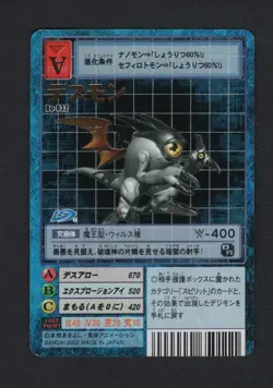 Deathmon - BO-832 - VG/NM - Mega - Japanese Digimon Card - Image 1