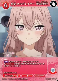 Famous cosplayer Sasuka Inui BB-BSQ-089SD My Dress-Up Darling Build Divide Card - Image 1