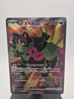 Okidogi EX 079/064 Japanese Pokemon Ultra Rare Holo - Image 1