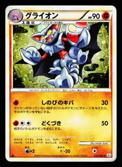 Gliscor 032/080 Holo Rare Reviving Legends L2 1st ED 2010 Pokemon Japanese LP - Image 1