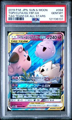 Togepi & Cleffa & Igglybuff GX 094/173 Tag Team GX Japanese Pokemon PSA 10 - Image 1