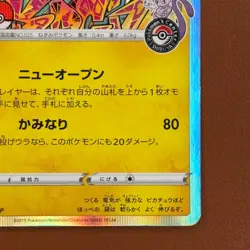 Shibuya's Pikachu 002/S-P PROMO Holo 2019 Japanese Pokemon card TCG P730 - Image 5