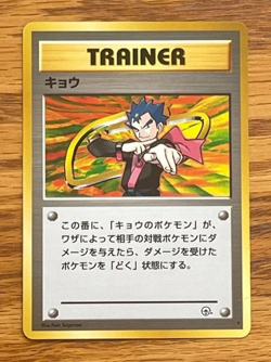 Koga Trainer Gym Challenge Japanese Pokemon Card Pocket Monster - NM - Image 1