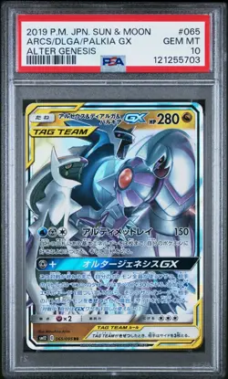 PSA 10 Arceus & Dialga & Palkia GX 065/095 Alter Genesis Japanese Pokemon Card - Image 1