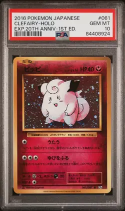 PSA 10 Gem Mint Clefairy Holo 061/087 1st CP6 Japanese Pokemon 20th Anniversary - Image 1