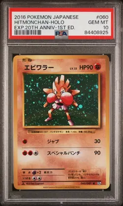 PSA 10 Gem Mint Hitmonchan Holo 060/087 CP6 Japanese Pokemon 20th Anniversary - Image 1