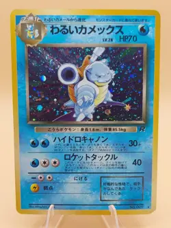 Dark Blastoise Holo Rare Japanese Rocket Gang No. 9 Pokemon Card - 1997 SWIRL - Image 1
