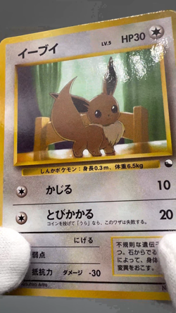 Eevee Lv.5 No.133 Old Back Glossy Vending Series 1998 Japanese Pokemon Card - Image 2