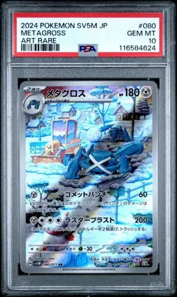 Metagross AR 080/071 Cyber Judge Japanese Pokemon TCG PSA 10 Gem Mint - Image 1