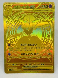 Mega Gardevoir ex MUR 092/063 Gold Mega Symphonia Japanese Pokemon TCG Mint - Image 1