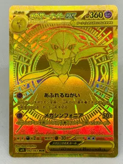 Mega Gardevoir ex MUR 092/063 Gold Mega Symphonia Japanese Pokemon TCG Mint - Image 1