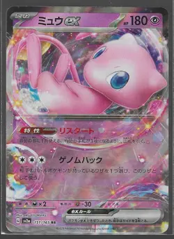 Mew ex 151/165 sv2a Pokemon 151 Japanese Pokemon Card NM/Mint Condition 🔥 - Image 1