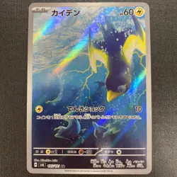 Wattrel AR 105/101 sv6 Japanese Pokemon Card Mask of Change - NM - Image 1