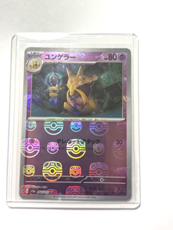 Kadabra [Master Ball] #64 | Pokemon Japanese Scarlet & Violet 151 NM - Image 1